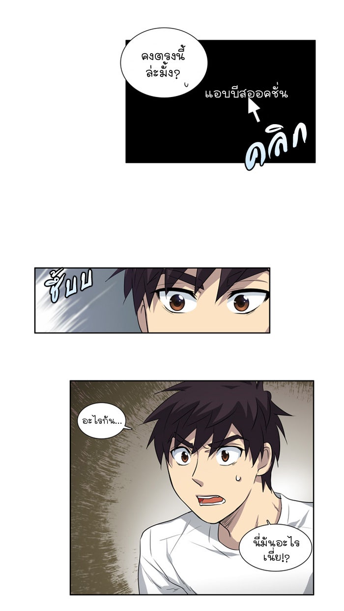 เซียนเกม นอกจอ - หน้า 23