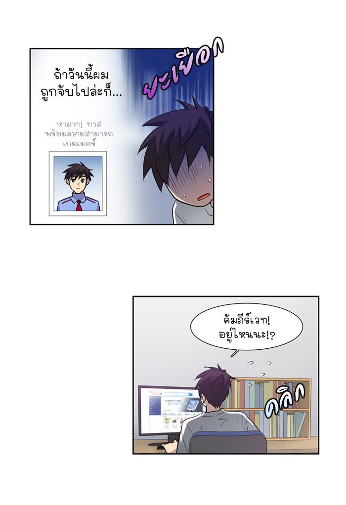เซียนเกม นอกจอ - หน้า 27