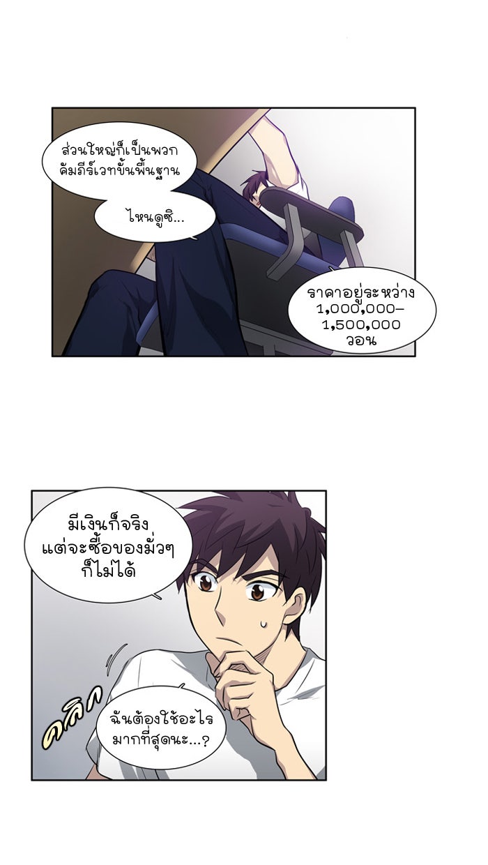 เซียนเกม นอกจอ - หน้า 31
