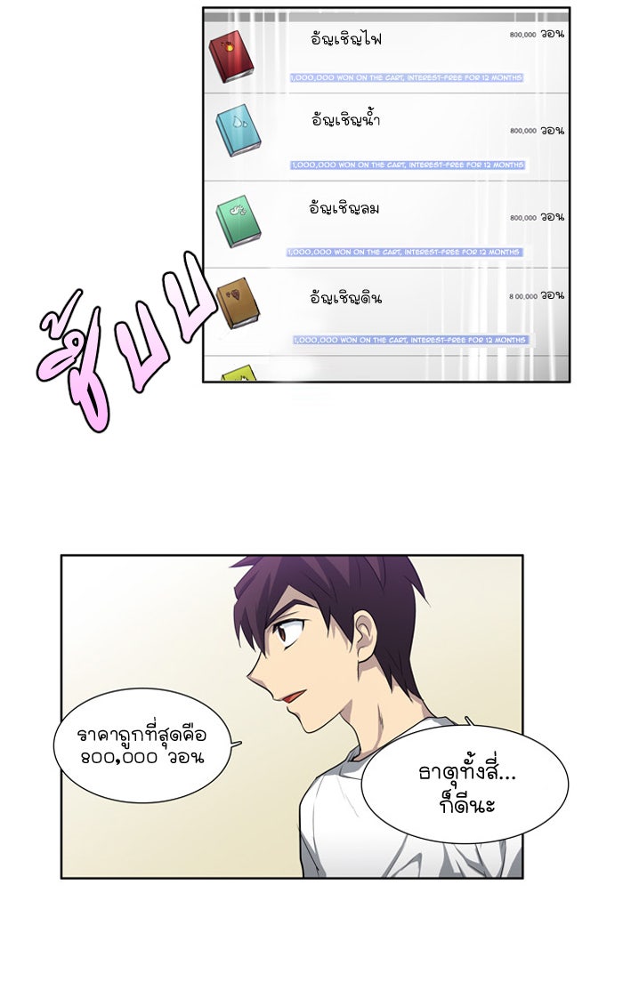 เซียนเกม นอกจอ - หน้า 37