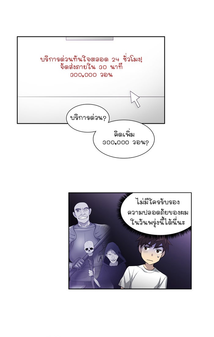 เซียนเกม นอกจอ - หน้า 41