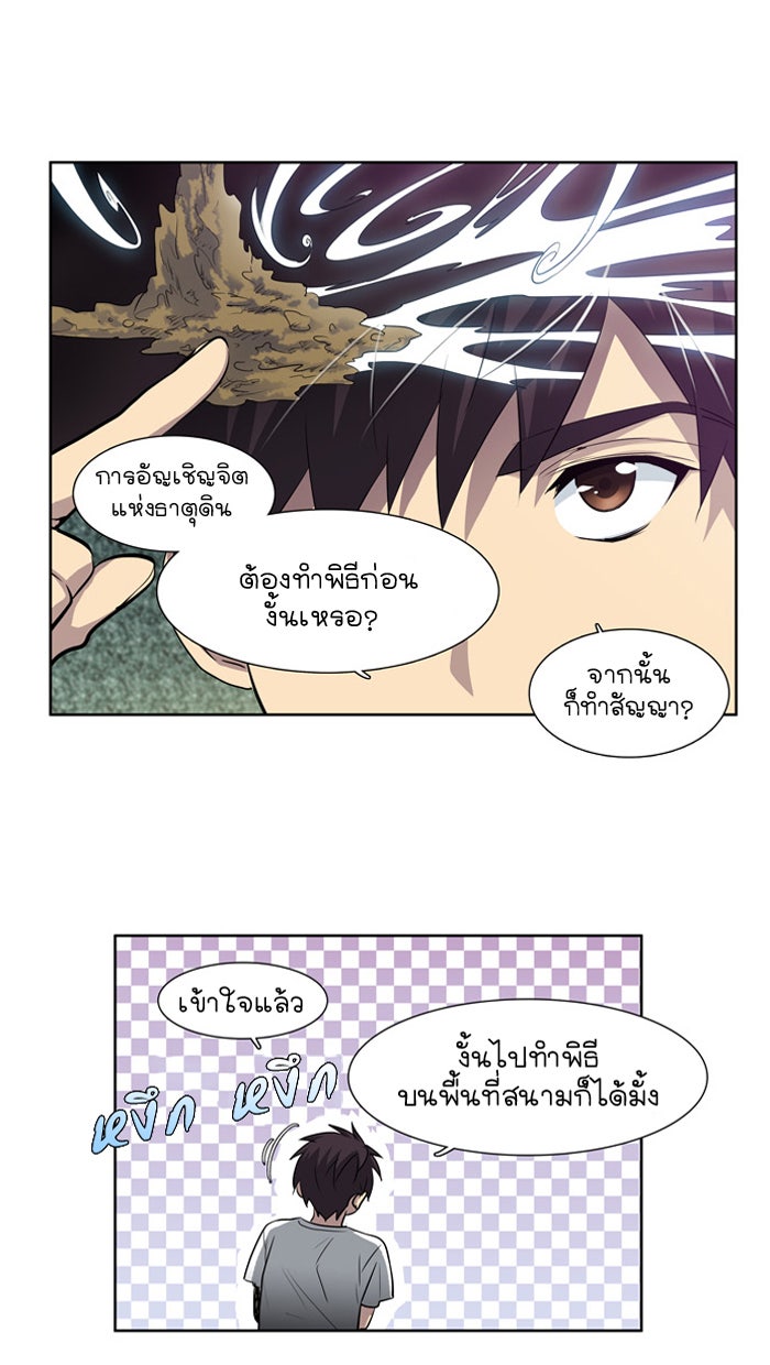 เซียนเกม นอกจอ - หน้า 19