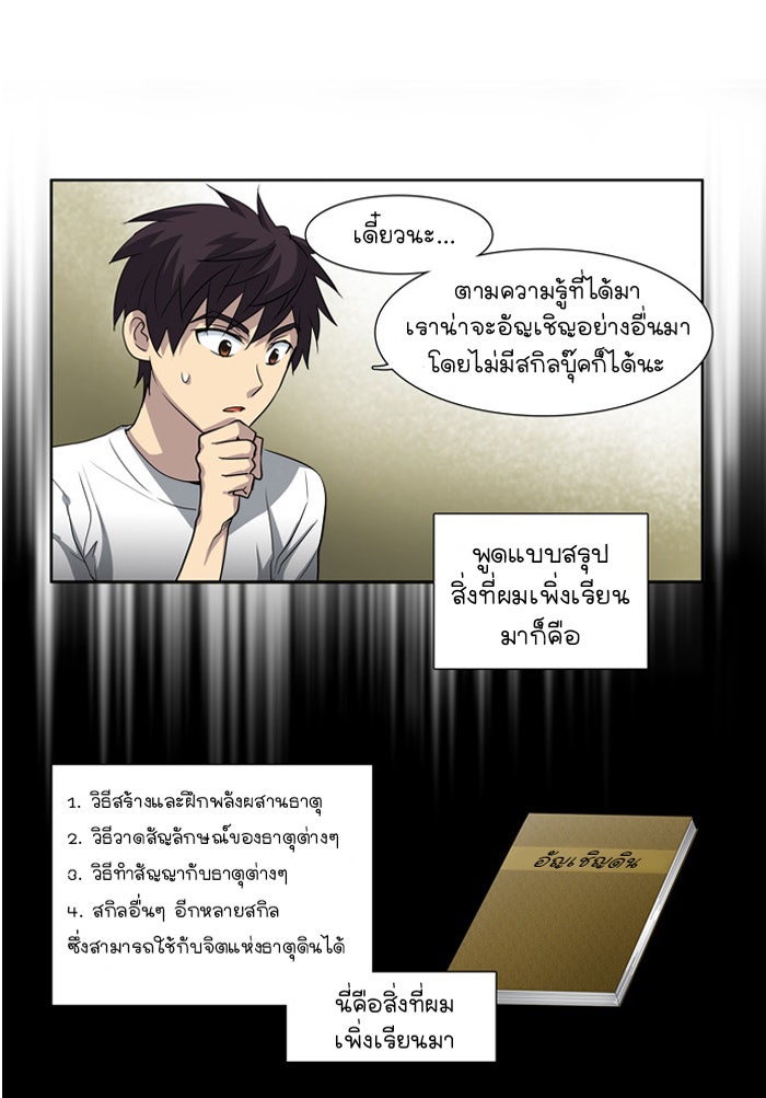 เซียนเกม นอกจอ - หน้า 20