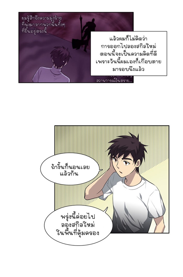 เซียนเกม นอกจอ - หน้า 25