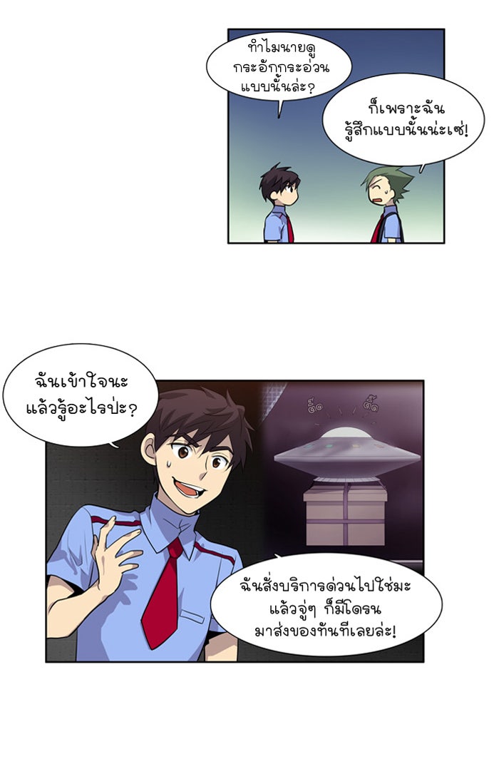 เซียนเกม นอกจอ - หน้า 35