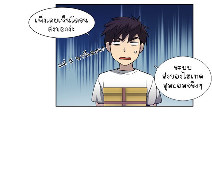 เซียนเกม นอกจอ - หน้า 5