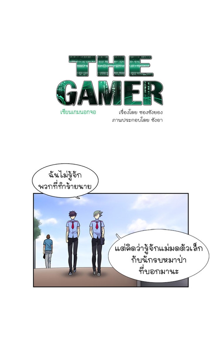 เซียนเกม นอกจอ - หน้า 1