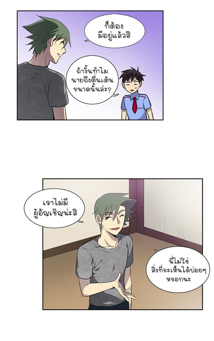 เซียนเกม นอกจอ - หน้า 14