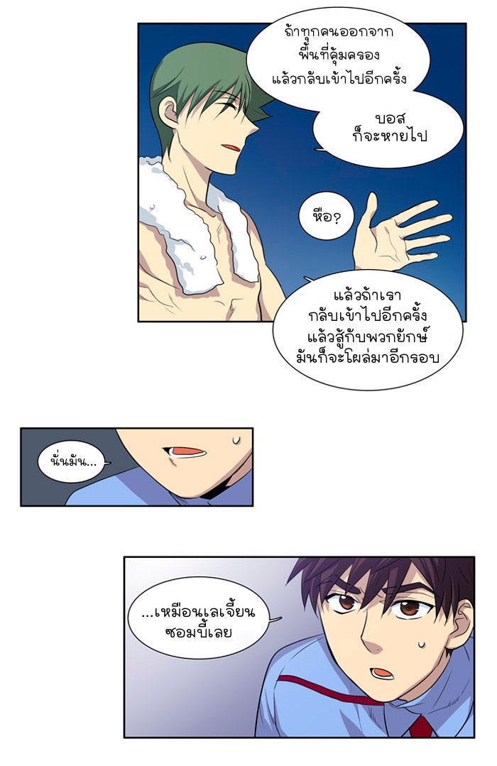 เซียนเกม นอกจอ - หน้า 21