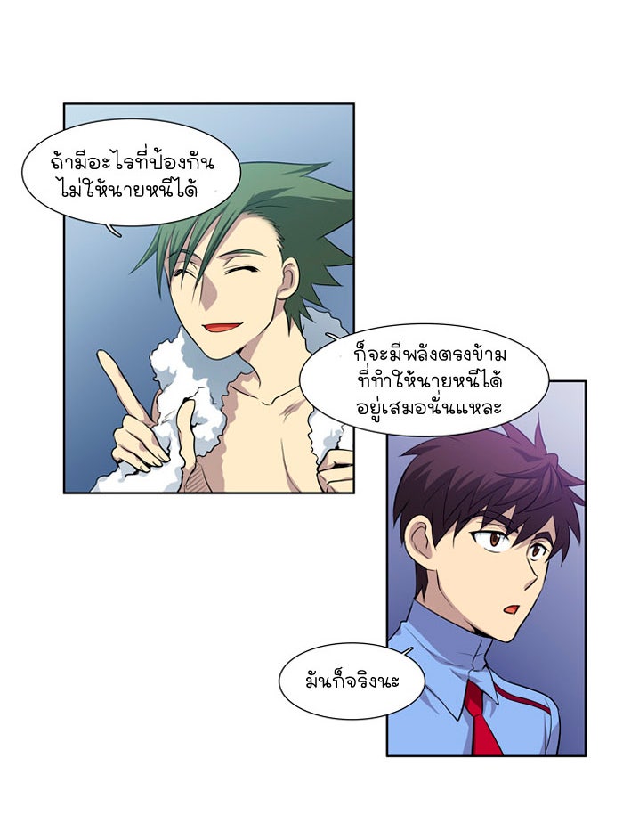 เซียนเกม นอกจอ - หน้า 23