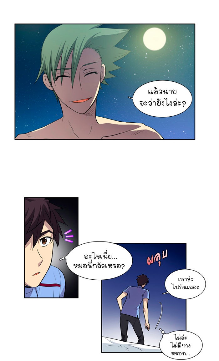 เซียนเกม นอกจอ - หน้า 25