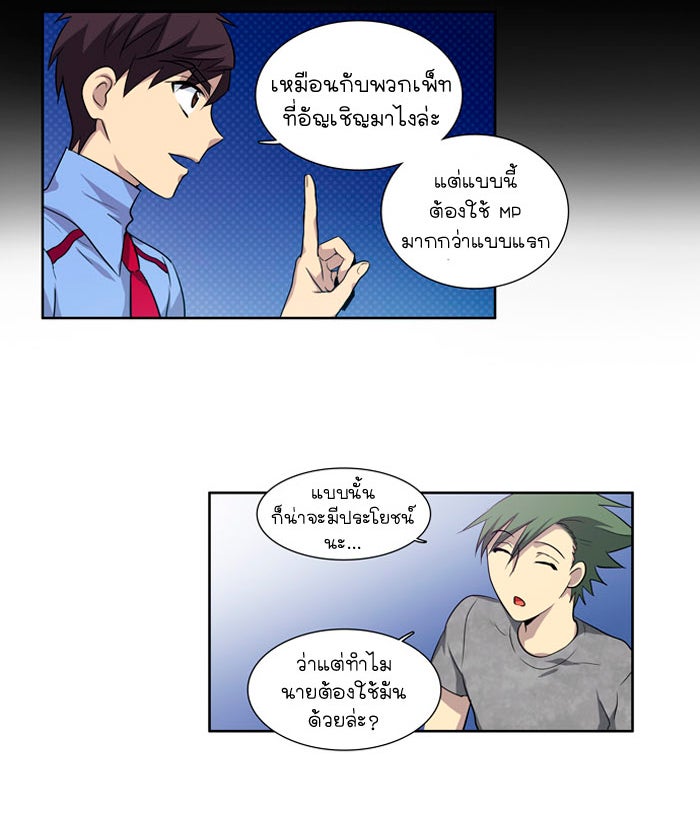 เซียนเกม นอกจอ - หน้า 33