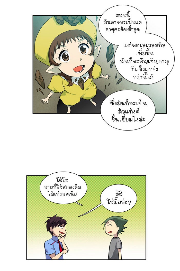 เซียนเกม นอกจอ - หน้า 35