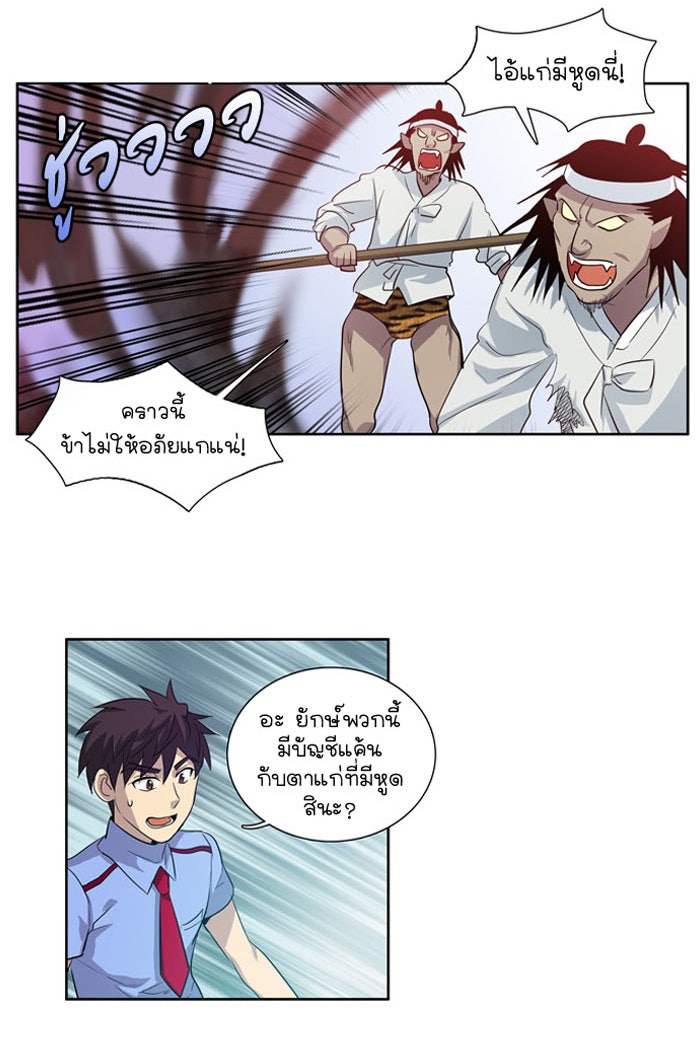 เซียนเกม นอกจอ - หน้า 26