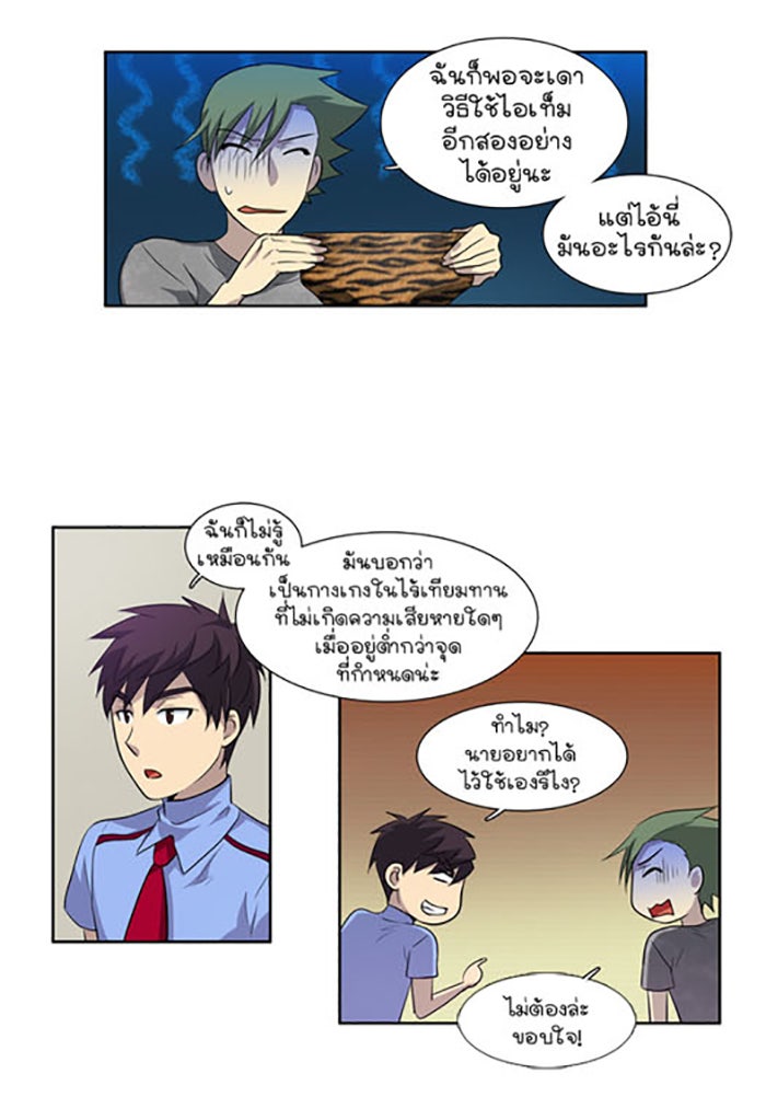 เซียนเกม นอกจอ - หน้า 42