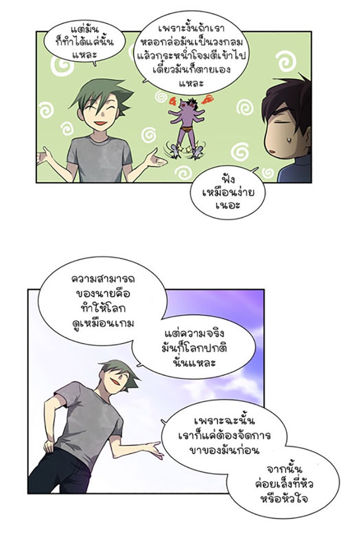 เซียนเกม นอกจอ - หน้า 6