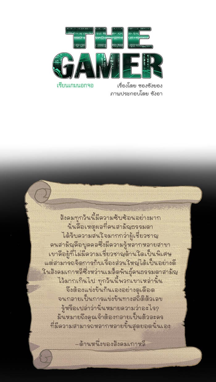 เซียนเกม นอกจอ - หน้า 1