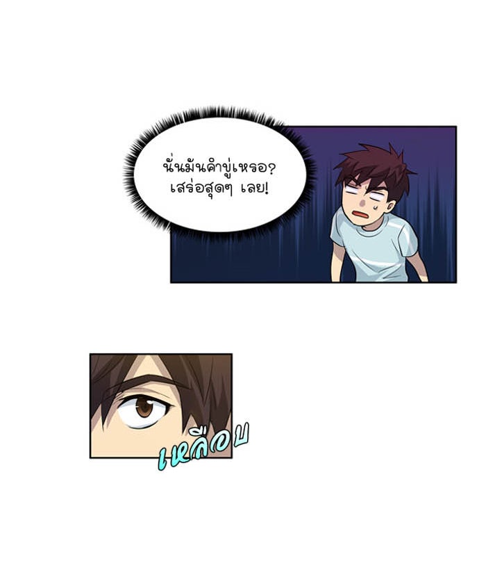 เซียนเกม นอกจอ - หน้า 24
