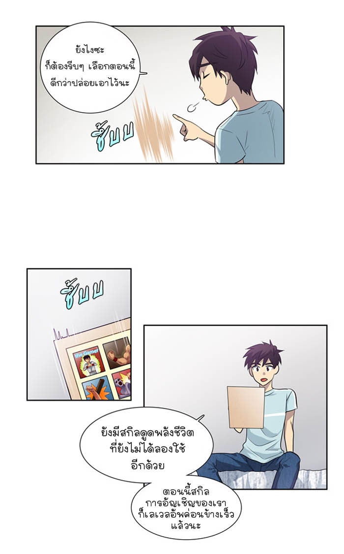 เซียนเกม นอกจอ - หน้า 6