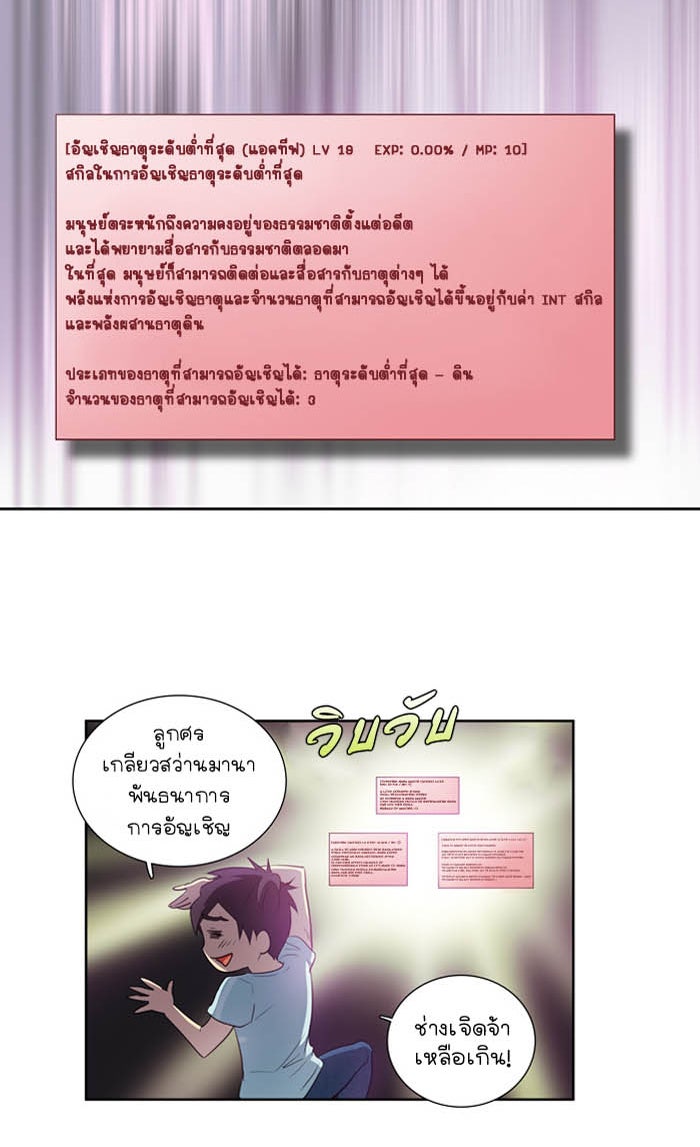 เซียนเกม นอกจอ - หน้า 9
