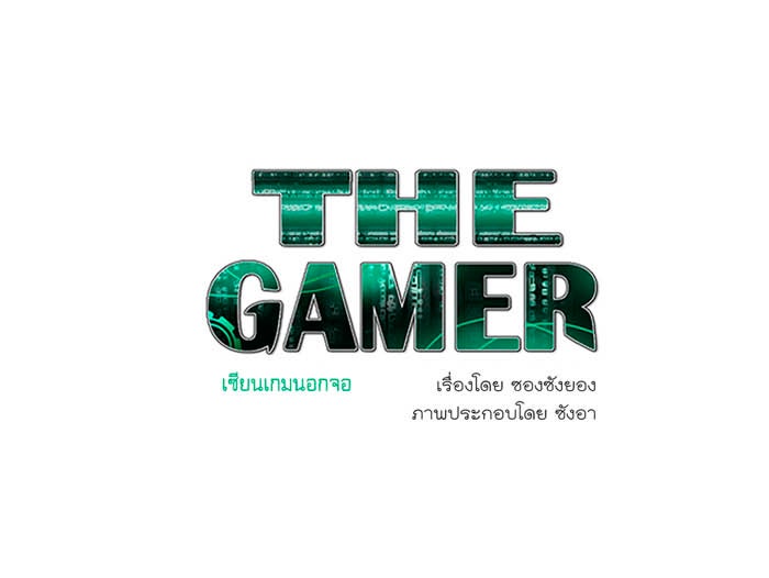เซียนเกม นอกจอ - หน้า 1