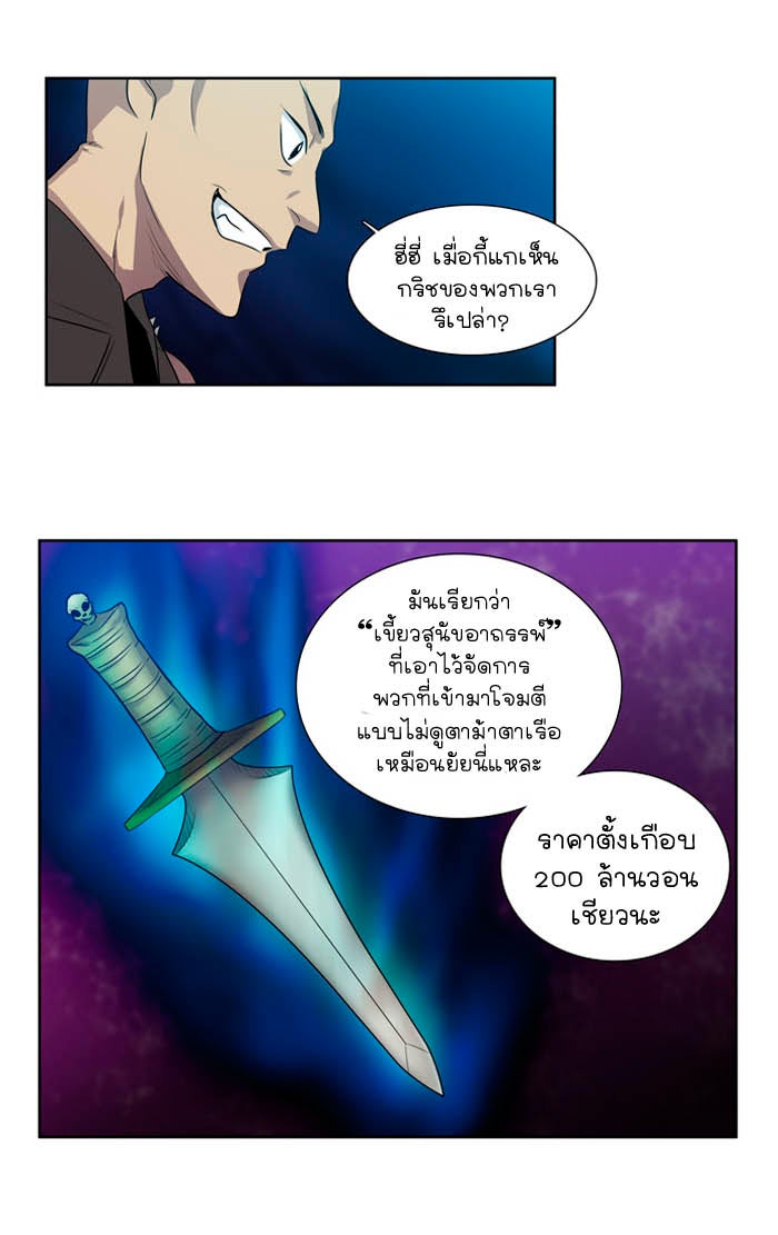 เซียนเกม นอกจอ - หน้า 14