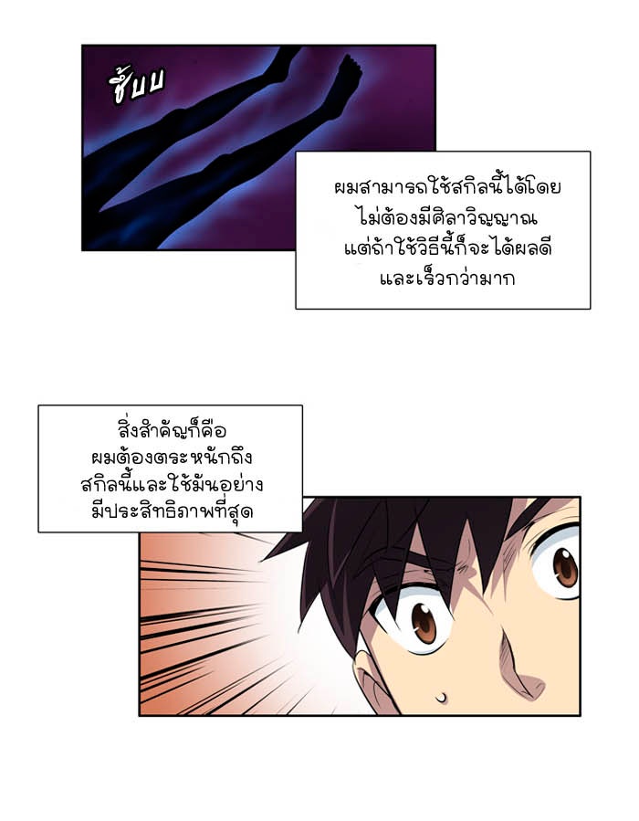 เซียนเกม นอกจอ - หน้า 38