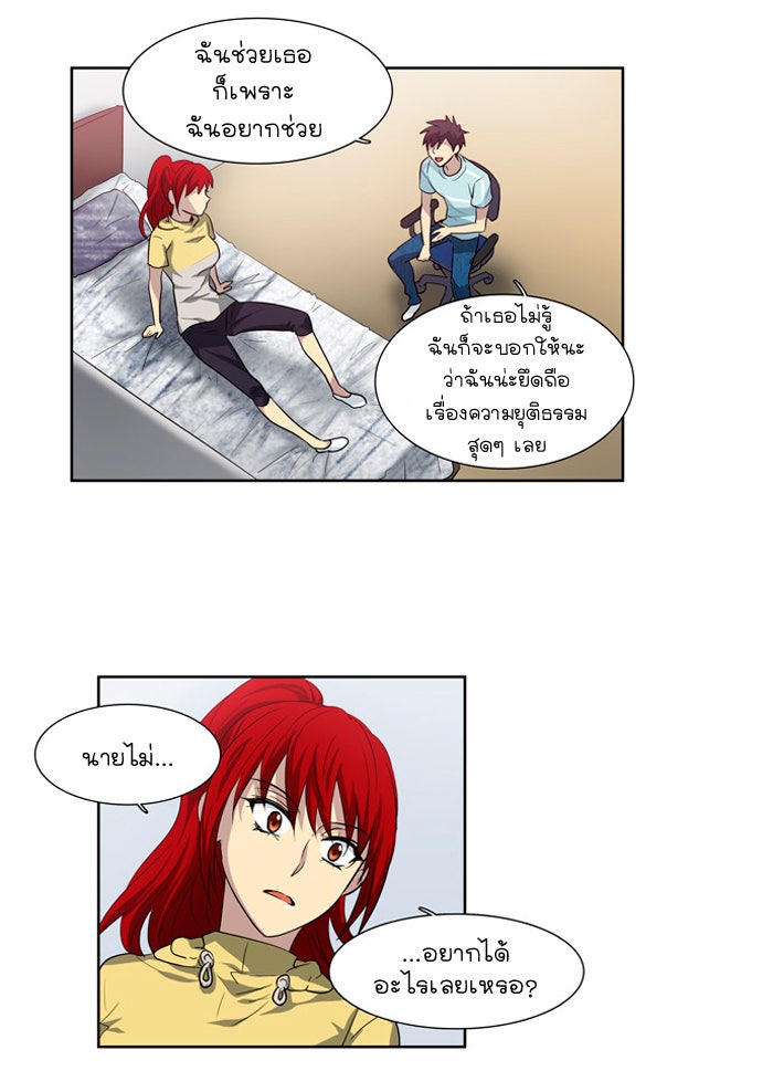 เซียนเกม นอกจอ - หน้า 20
