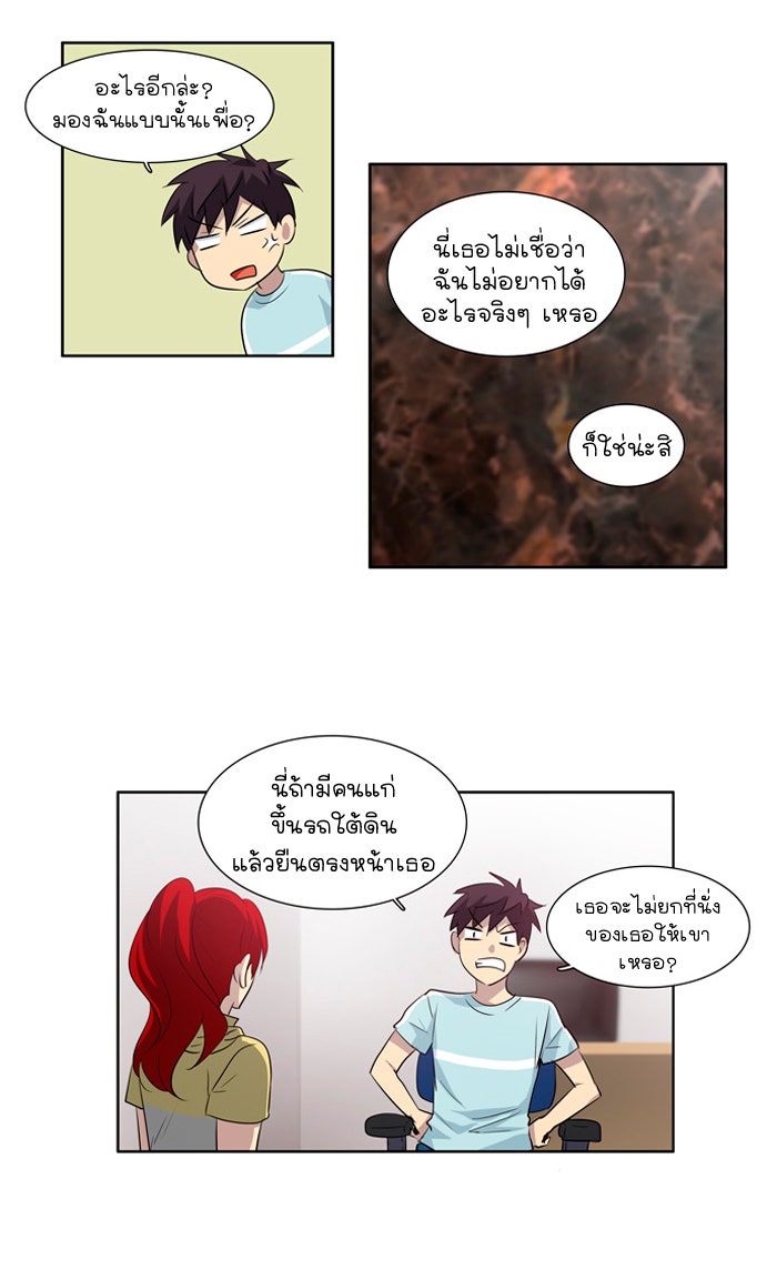 เซียนเกม นอกจอ - หน้า 23