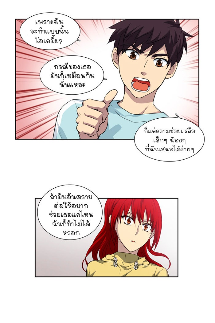 เซียนเกม นอกจอ - หน้า 24