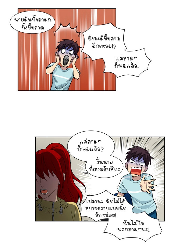เซียนเกม นอกจอ - หน้า 34