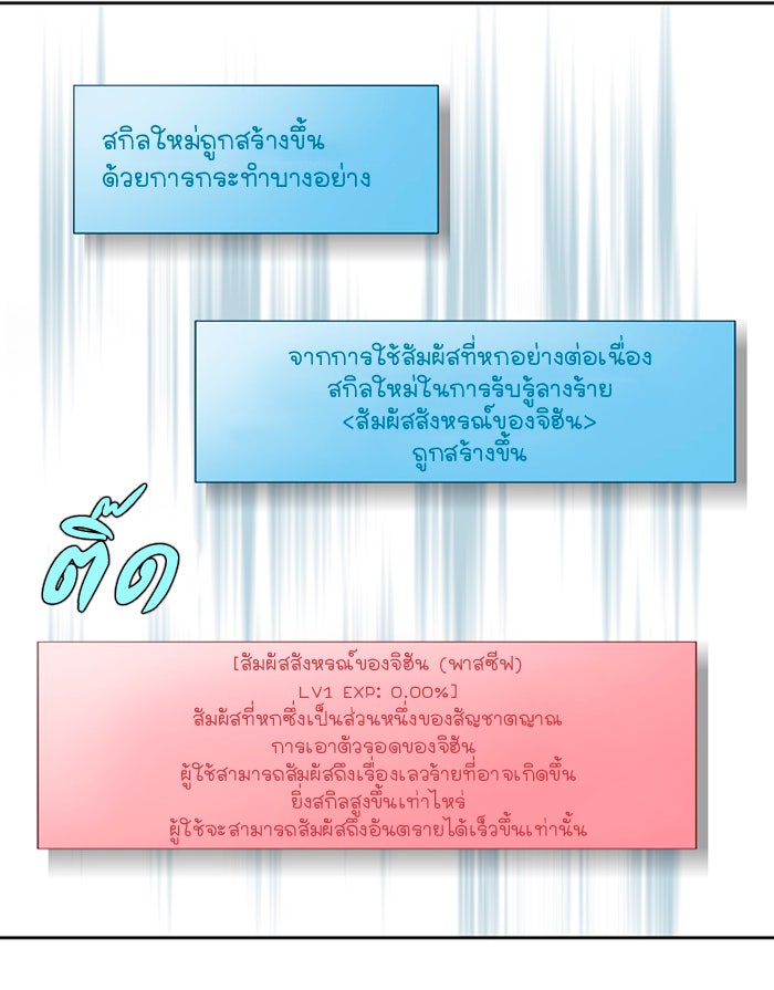 เซียนเกม นอกจอ - หน้า 39