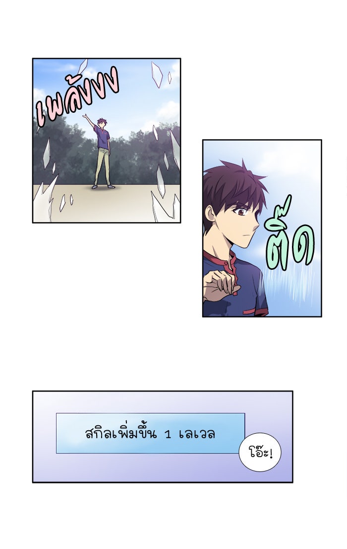 เซียนเกม นอกจอ - หน้า 21