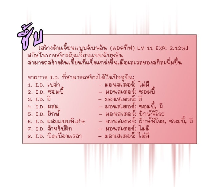 เซียนเกม นอกจอ - หน้า 22