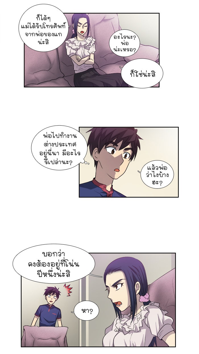 เซียนเกม นอกจอ - หน้า 30