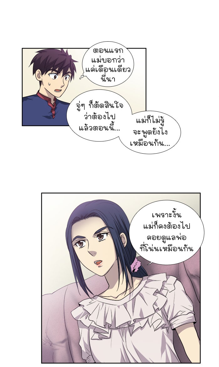 เซียนเกม นอกจอ - หน้า 31