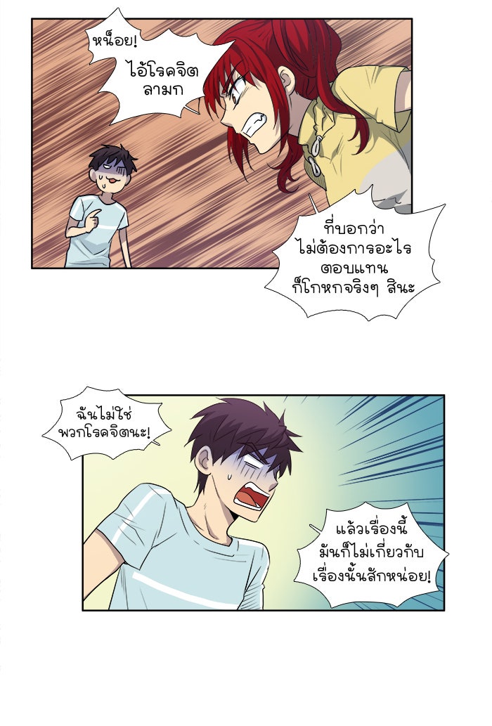 เซียนเกม นอกจอ - หน้า 4