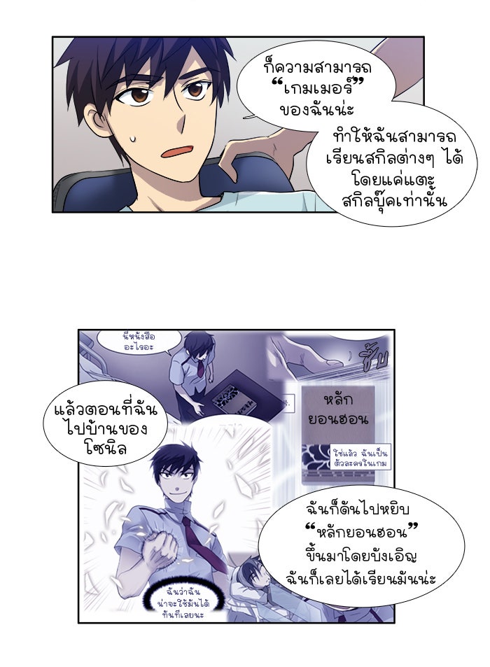 เซียนเกม นอกจอ - หน้า 8