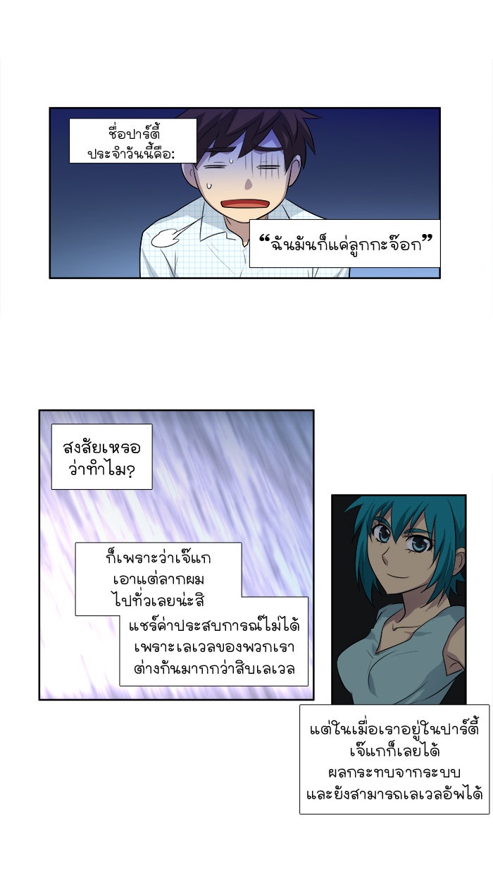 เซียนเกม นอกจอ - หน้า 23