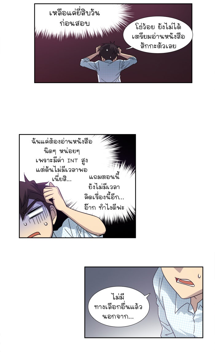 เซียนเกม นอกจอ - หน้า 3