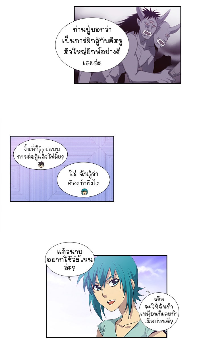 เซียนเกม นอกจอ - หน้า 27