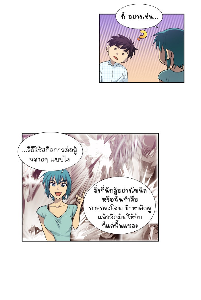 เซียนเกม นอกจอ - หน้า 30