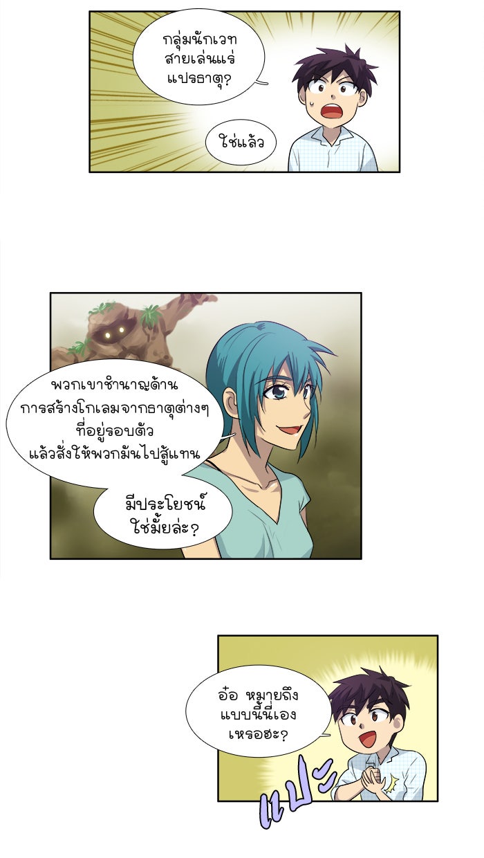 เซียนเกม นอกจอ - หน้า 32