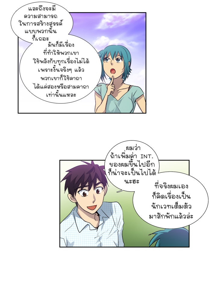 เซียนเกม นอกจอ - หน้า 37