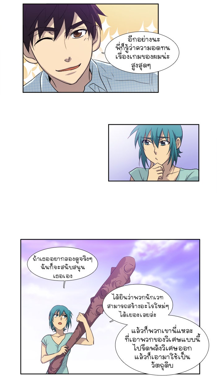 เซียนเกม นอกจอ - หน้า 38