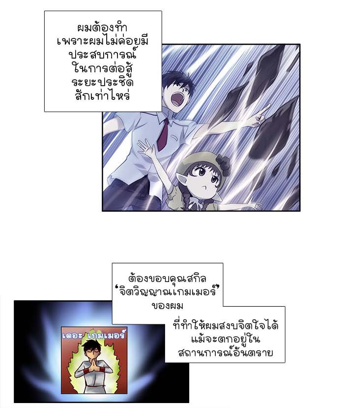 เซียนเกม นอกจอ - หน้า 28