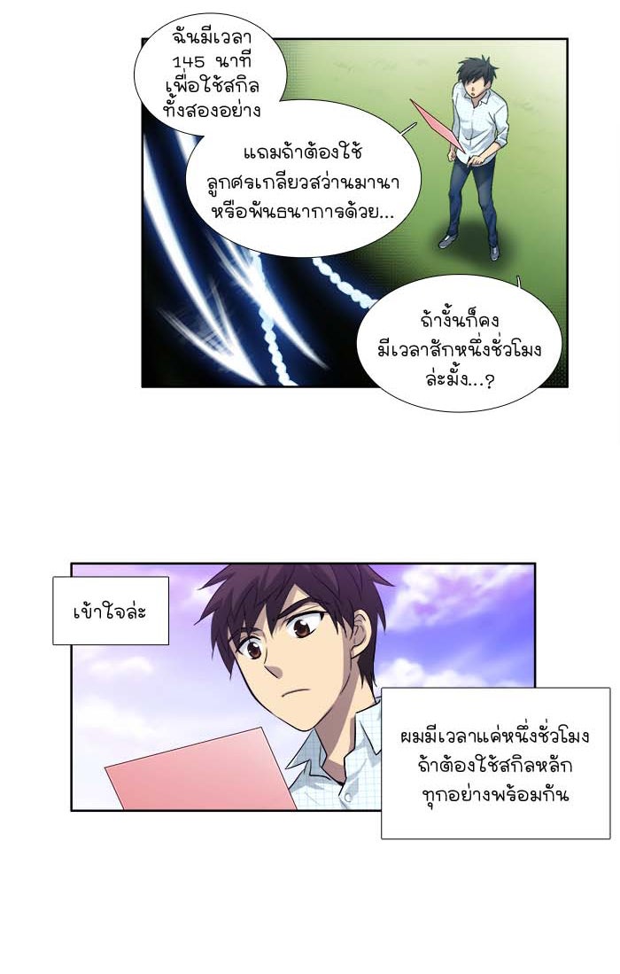 เซียนเกม นอกจอ - หน้า 33