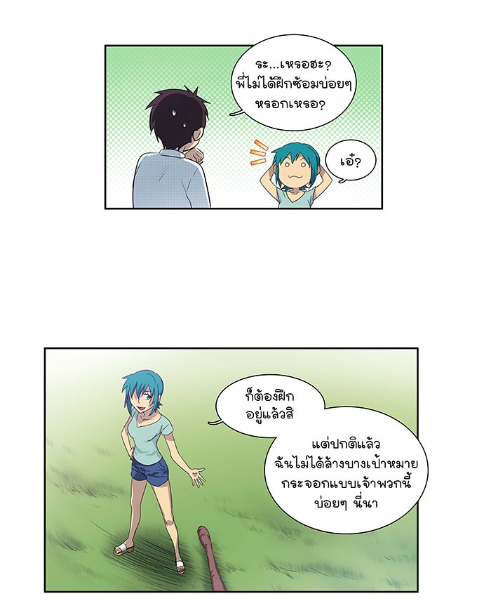 เซียนเกม นอกจอ - หน้า 8