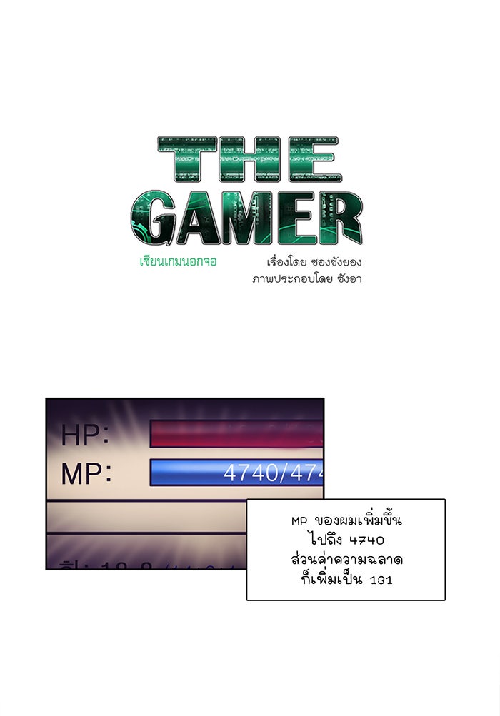 เซียนเกม นอกจอ - หน้า 1
