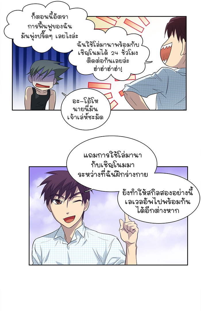 เซียนเกม นอกจอ - หน้า 14